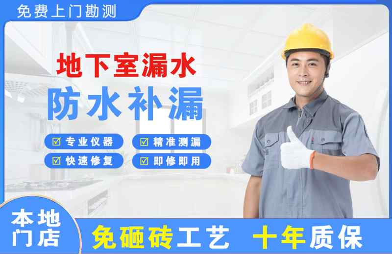 深圳坪山地下室漏水维修